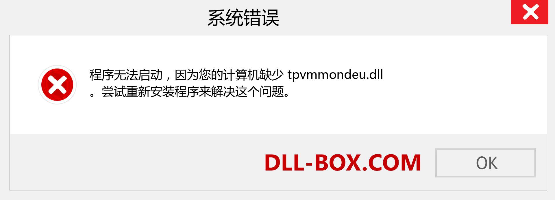 tpvmmondeu.dll 文件丢失？。 适用于 Windows 7、8、10 的下载 - 修复 Windows、照片、图像上的 tpvmmondeu dll 丢失错误